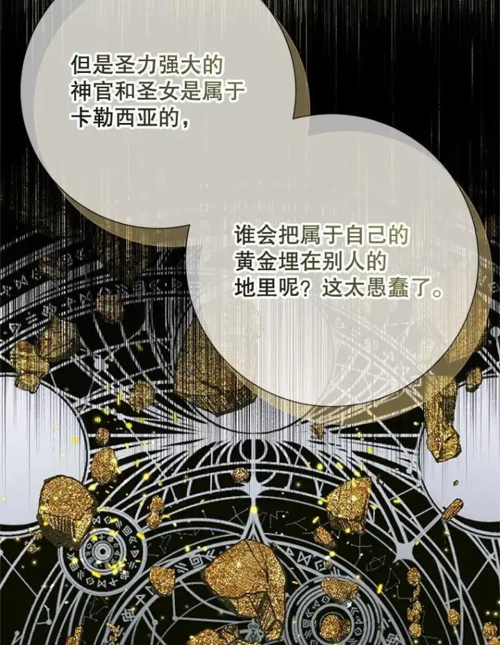 漫画《The Siren : 恶魔的契约家人》116.容器第23张图