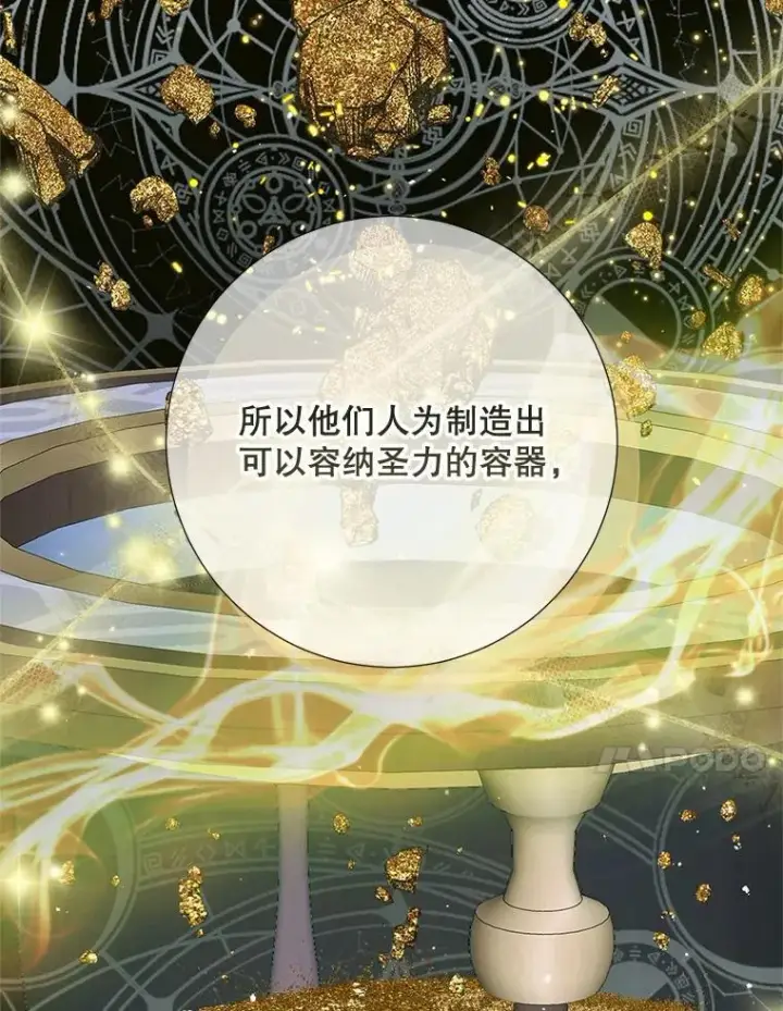 漫画《The Siren : 恶魔的契约家人》116.容器第24张图
