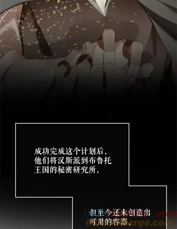 漫画《The Siren : 恶魔的契约家人》116.容器第29张图