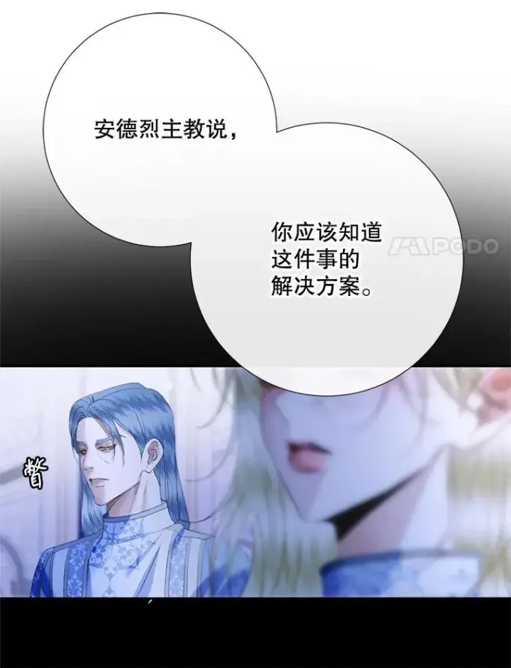 漫画《The Siren : 恶魔的契约家人》116.容器第31张图