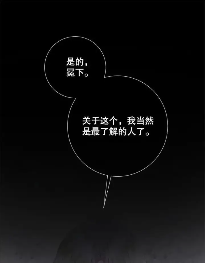 漫画《The Siren : 恶魔的契约家人》116.容器第32张图