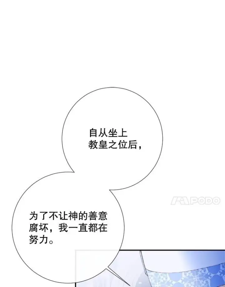 漫画《The Siren : 恶魔的契约家人》116.容器第34张图
