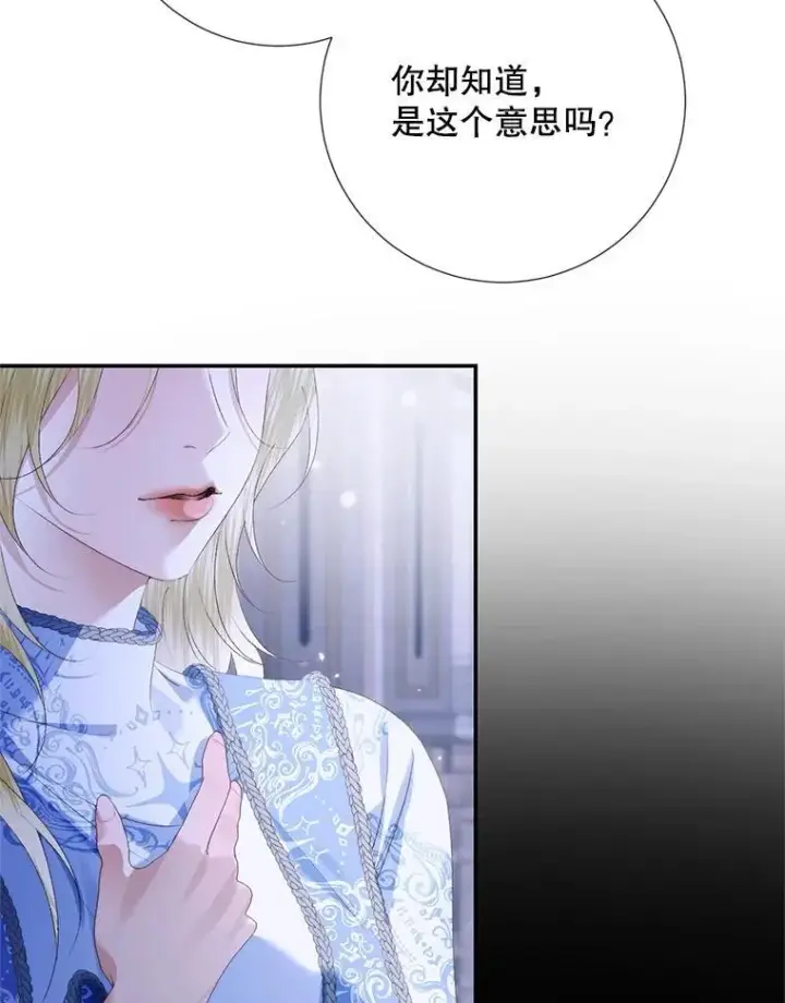漫画《The Siren : 恶魔的契约家人》116.容器第36张图