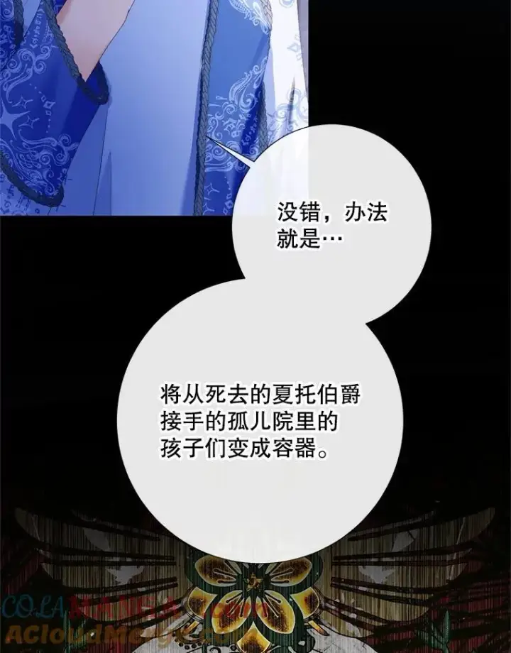 漫画《The Siren : 恶魔的契约家人》116.容器第37张图
