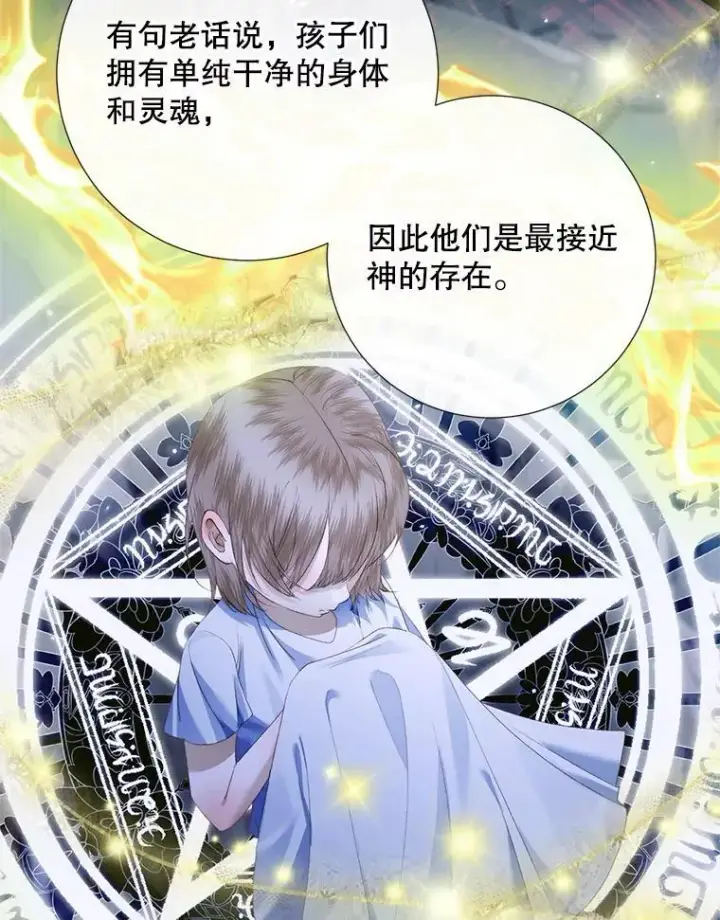 漫画《The Siren : 恶魔的契约家人》116.容器第39张图