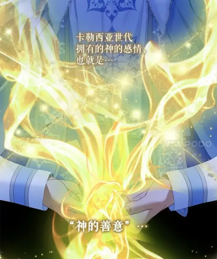 漫画《The Siren : 恶魔的契约家人》116.容器第4张图