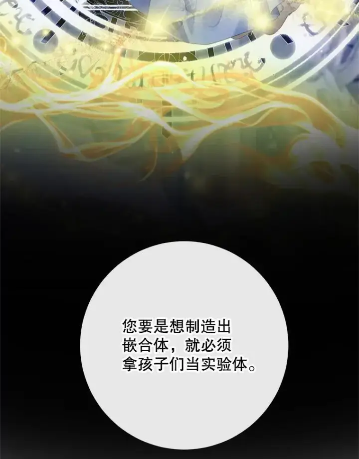 漫画《The Siren : 恶魔的契约家人》116.容器第40张图