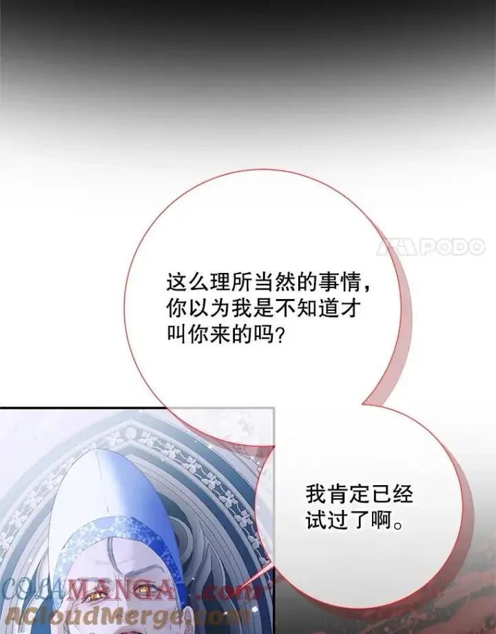 漫画《The Siren : 恶魔的契约家人》116.容器第41张图