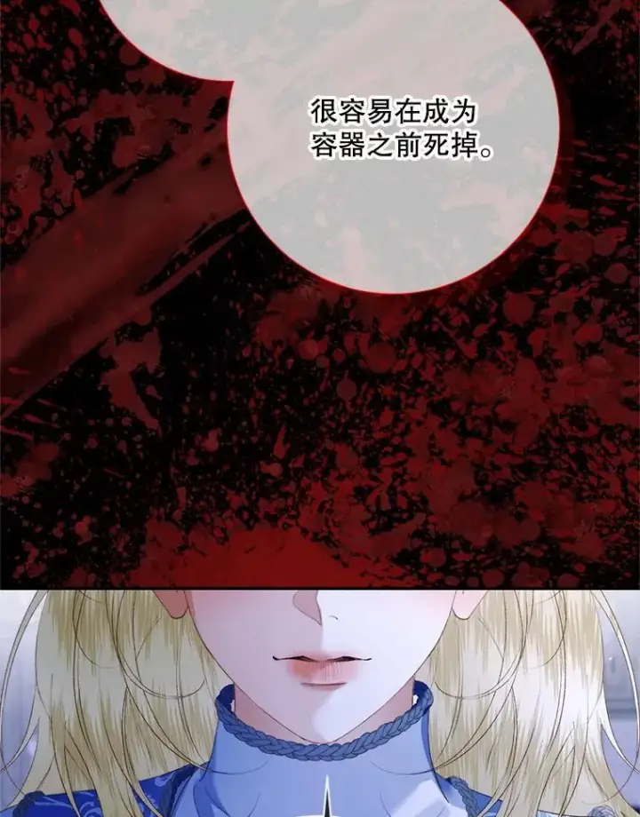漫画《The Siren : 恶魔的契约家人》116.容器第43张图