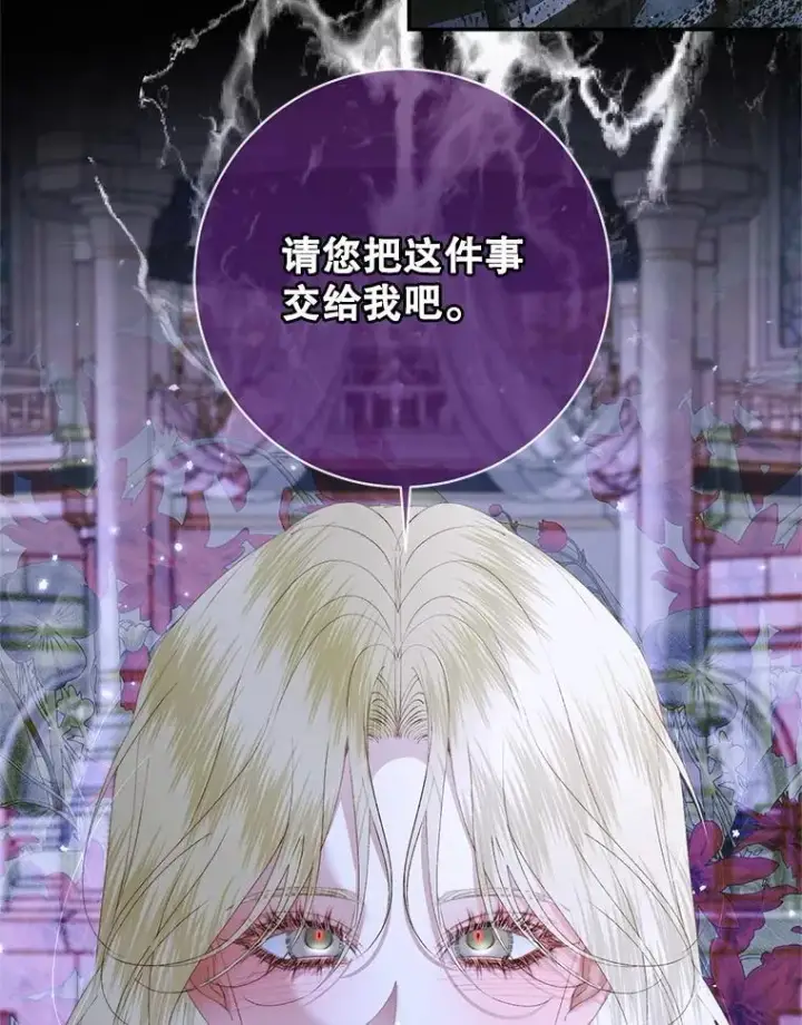 漫画《The Siren : 恶魔的契约家人》116.容器第46张图