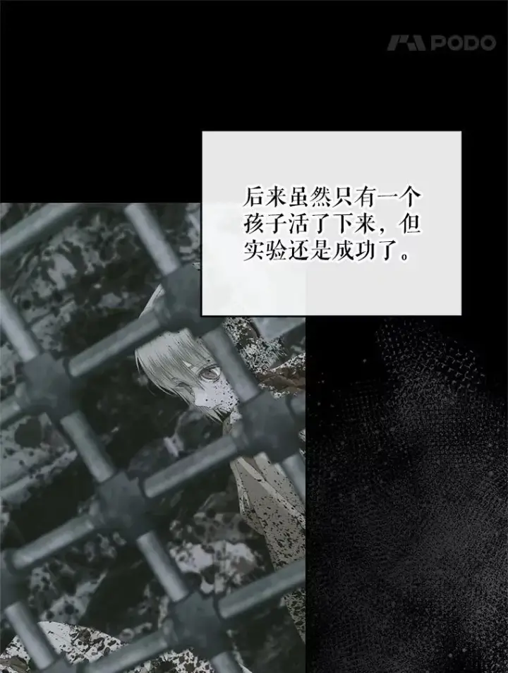漫画《The Siren : 恶魔的契约家人》116.容器第48张图