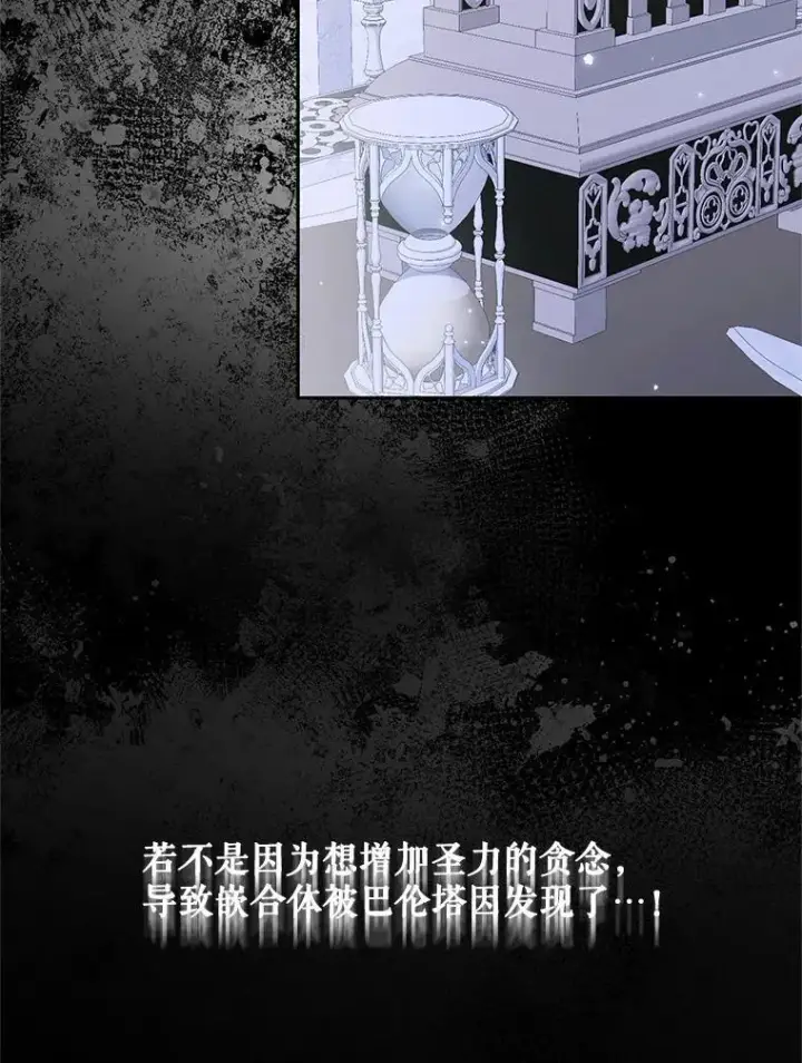 漫画《The Siren : 恶魔的契约家人》116.容器第50张图