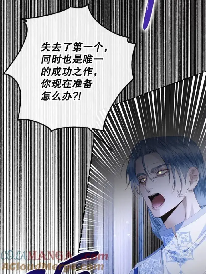 漫画《The Siren : 恶魔的契约家人》116.容器第53张图