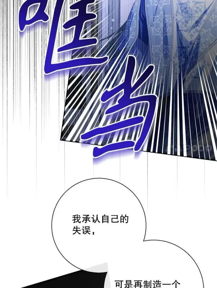 漫画《The Siren : 恶魔的契约家人》116.容器第54张图