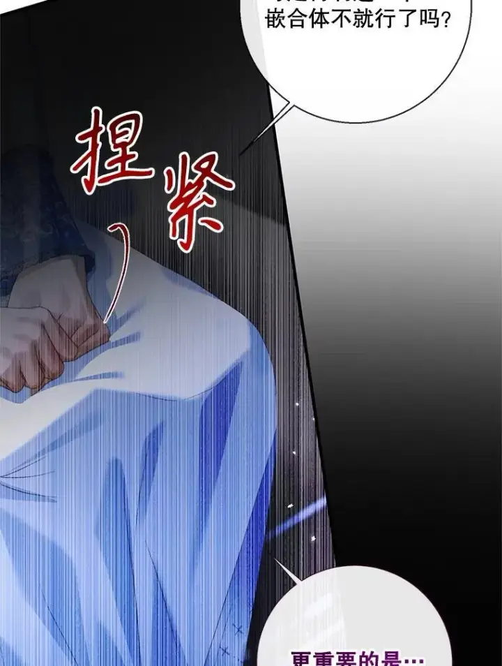 漫画《The Siren : 恶魔的契约家人》116.容器第55张图