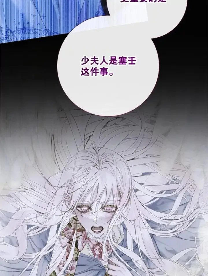 漫画《The Siren : 恶魔的契约家人》116.容器第56张图