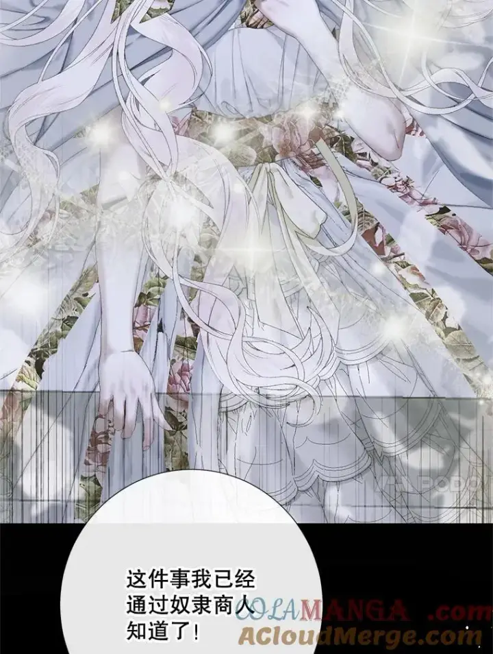 漫画《The Siren : 恶魔的契约家人》116.容器第57张图