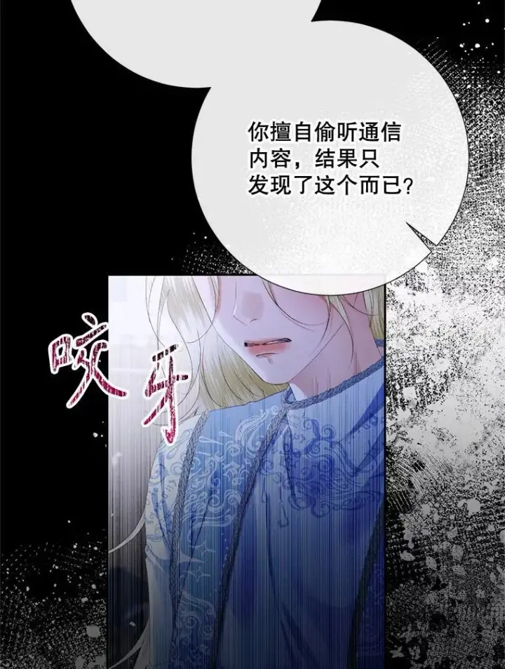 漫画《The Siren : 恶魔的契约家人》116.容器第58张图