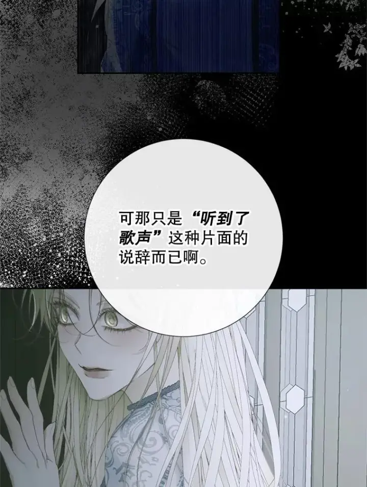漫画《The Siren : 恶魔的契约家人》116.容器第59张图