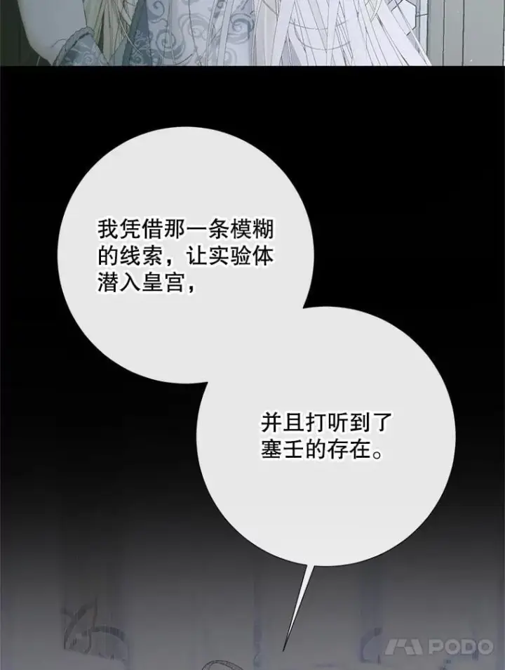 漫画《The Siren : 恶魔的契约家人》116.容器第60张图