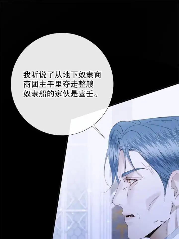 漫画《The Siren : 恶魔的契约家人》116.容器第63张图