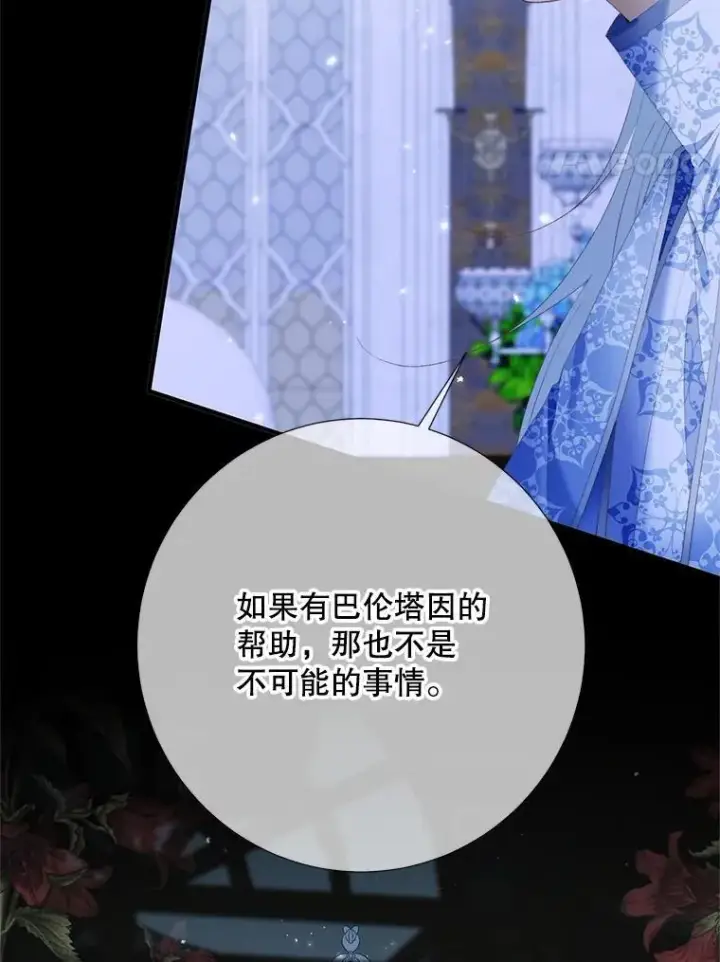 漫画《The Siren : 恶魔的契约家人》116.容器第64张图