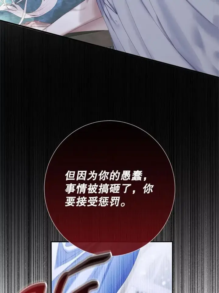 漫画《The Siren : 恶魔的契约家人》116.容器第68张图