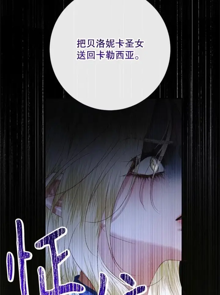 漫画《The Siren : 恶魔的契约家人》116.容器第71张图