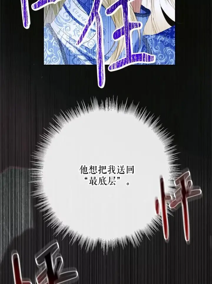 漫画《The Siren : 恶魔的契约家人》116.容器第72张图