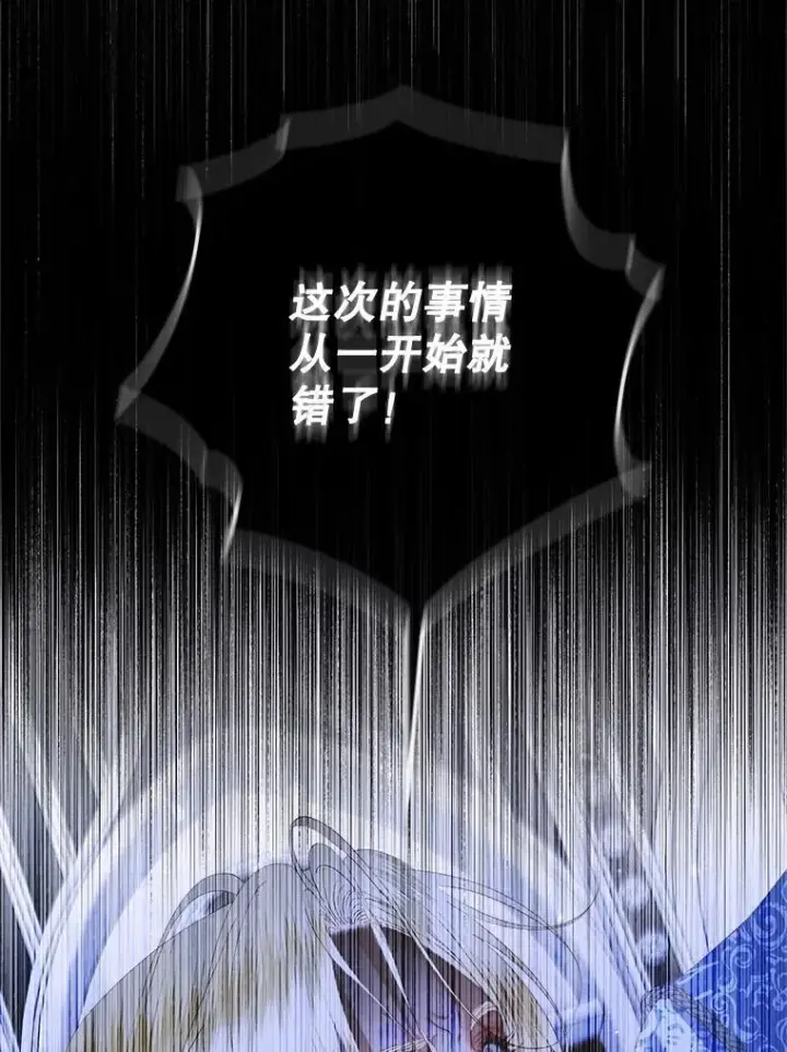 漫画《The Siren : 恶魔的契约家人》116.容器第75张图