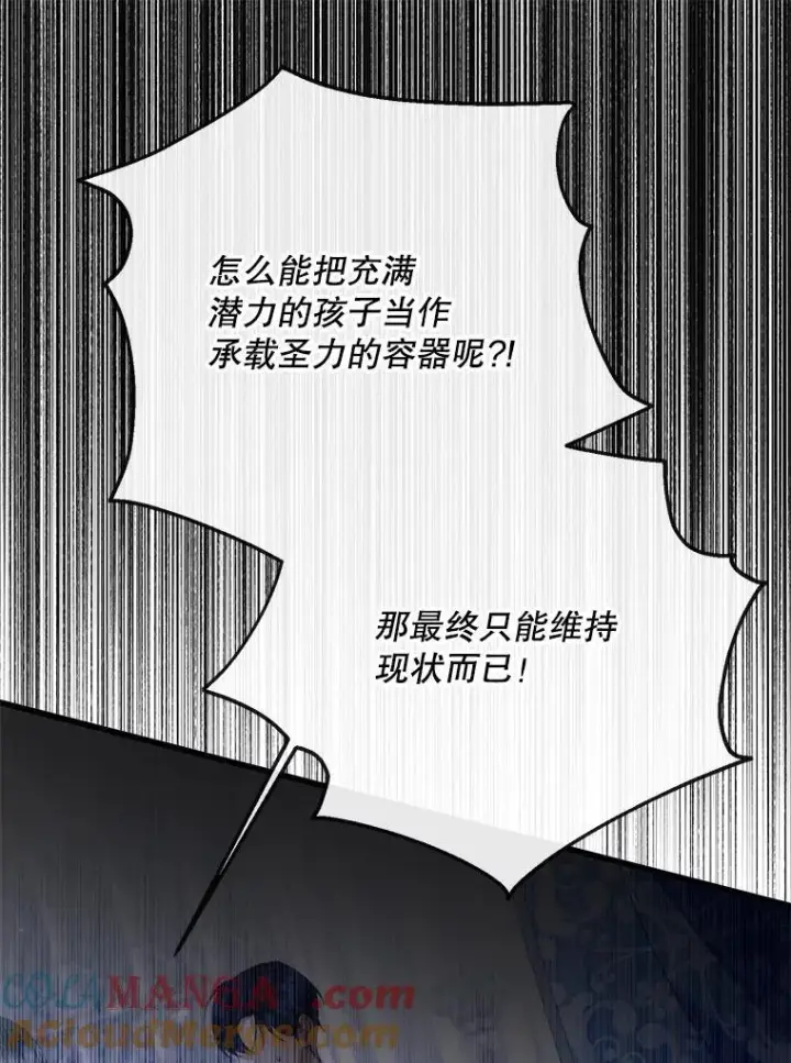 漫画《The Siren : 恶魔的契约家人》116.容器第77张图