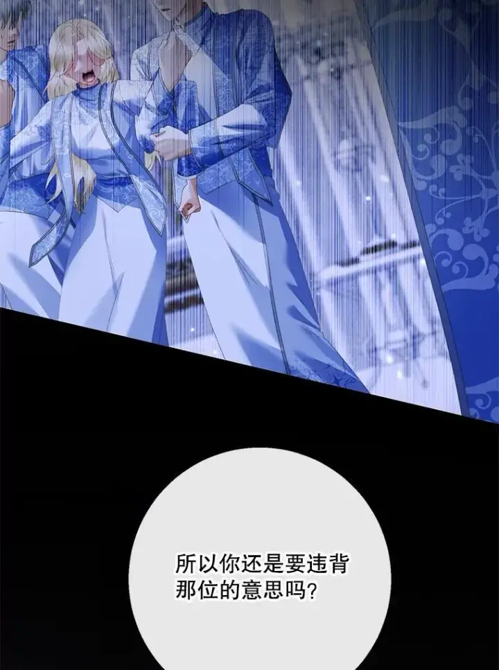 漫画《The Siren : 恶魔的契约家人》116.容器第78张图