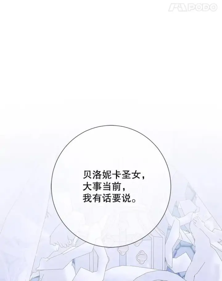 漫画《The Siren : 恶魔的契约家人》116.容器第8张图
