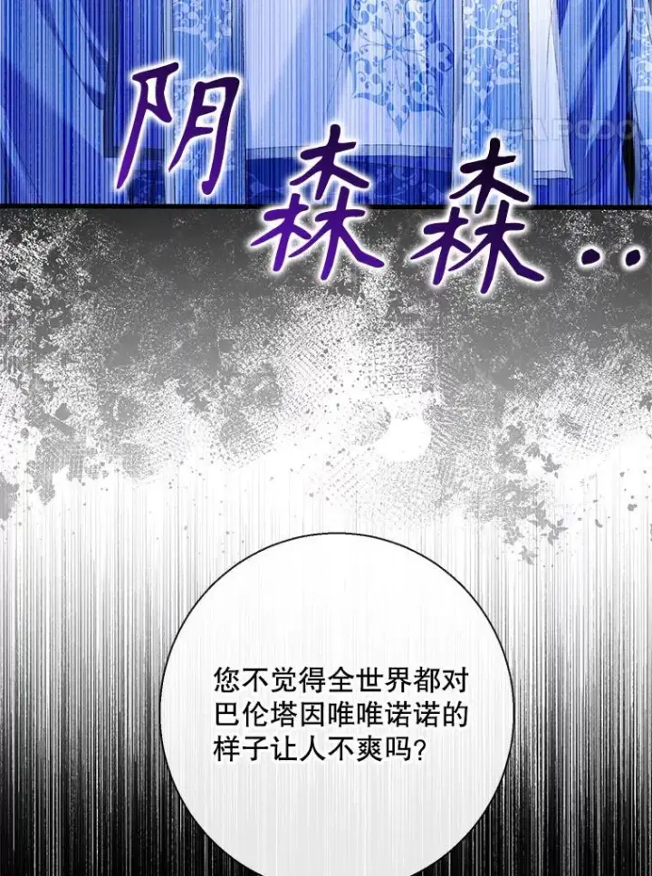 漫画《The Siren : 恶魔的契约家人》116.容器第80张图