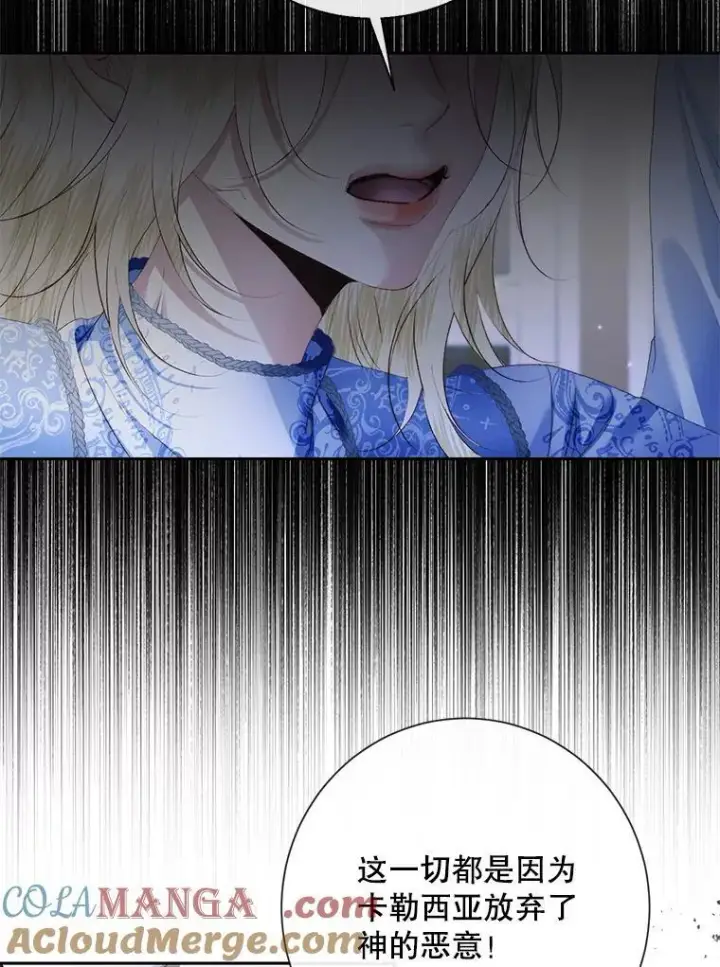 漫画《The Siren : 恶魔的契约家人》116.容器第81张图