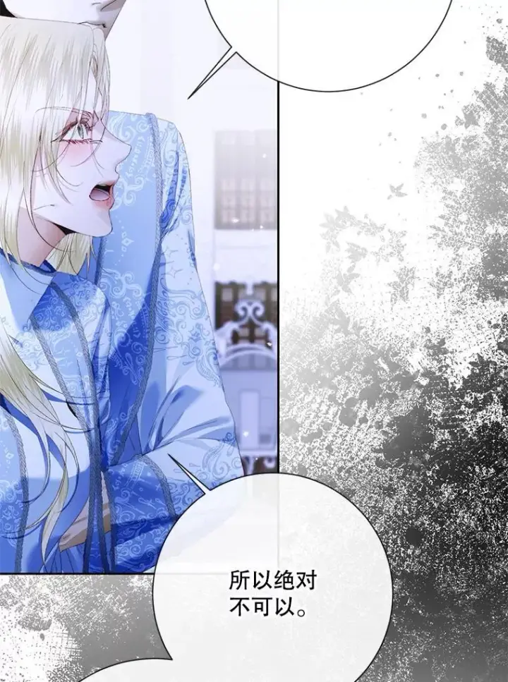 漫画《The Siren : 恶魔的契约家人》116.容器第82张图