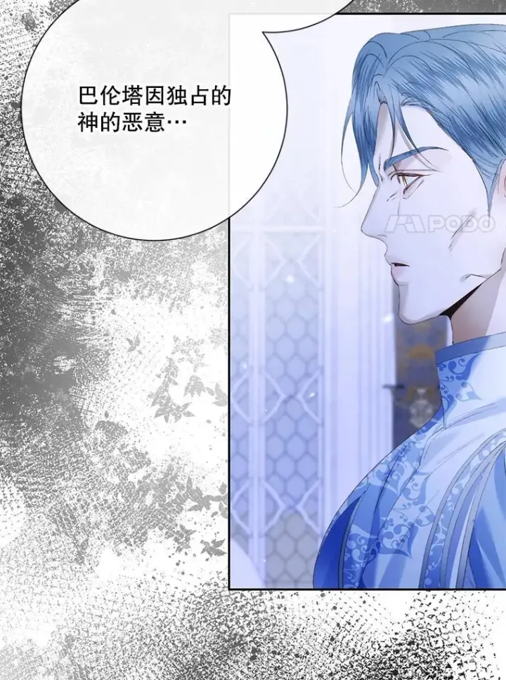 漫画《The Siren : 恶魔的契约家人》116.容器第83张图