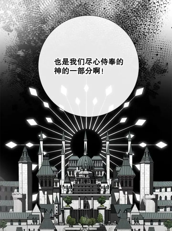 漫画《The Siren : 恶魔的契约家人》116.容器第84张图