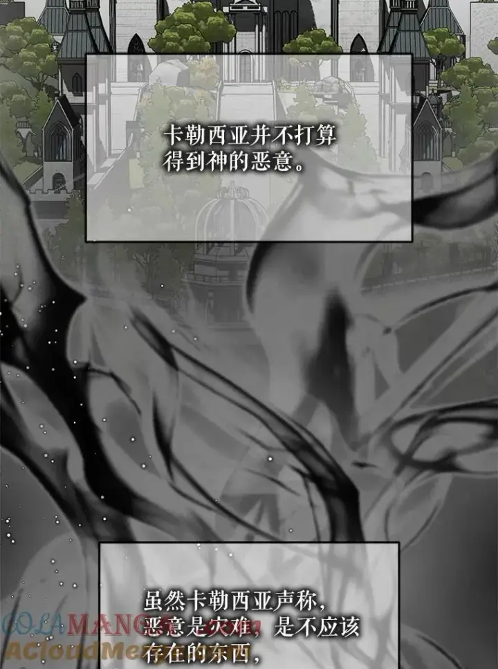 漫画《The Siren : 恶魔的契约家人》116.容器第85张图