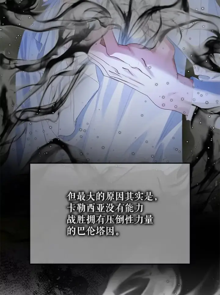 漫画《The Siren : 恶魔的契约家人》116.容器第87张图
