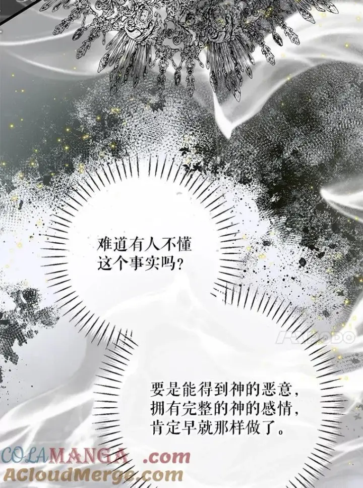 漫画《The Siren : 恶魔的契约家人》116.容器第89张图