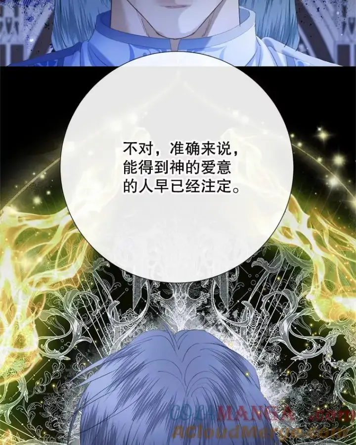 漫画《The Siren : 恶魔的契约家人》116.容器第93张图