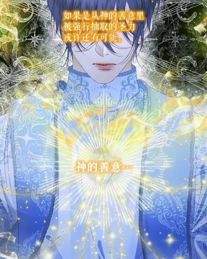 漫画《The Siren : 恶魔的契约家人》116.容器第94张图
