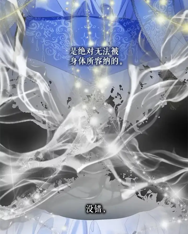漫画《The Siren : 恶魔的契约家人》116.容器第95张图