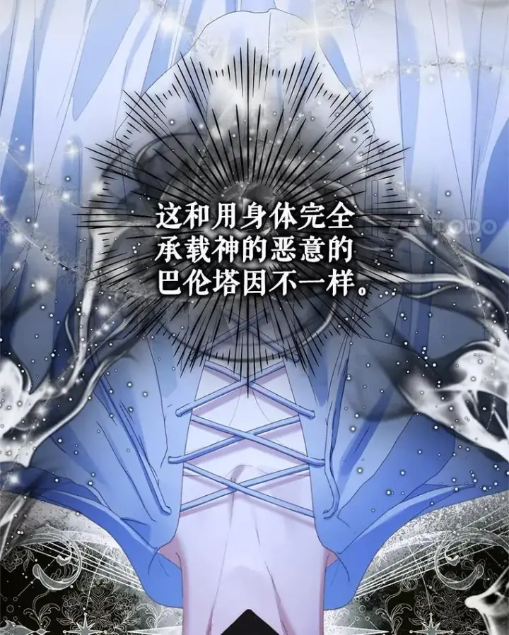 漫画《The Siren : 恶魔的契约家人》116.容器第96张图