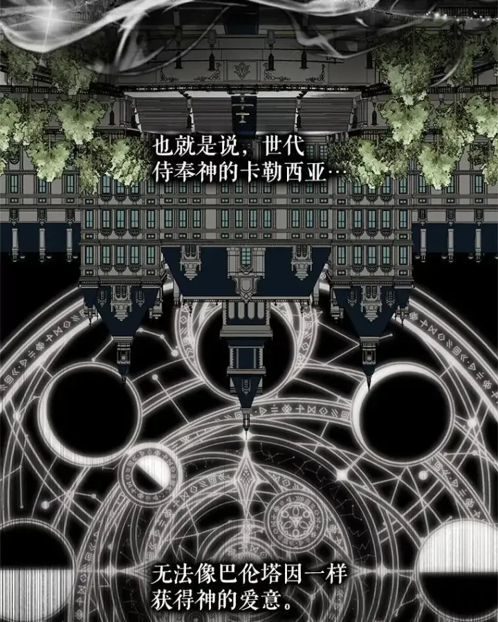 漫画《The Siren : 恶魔的契约家人》116.容器第98张图