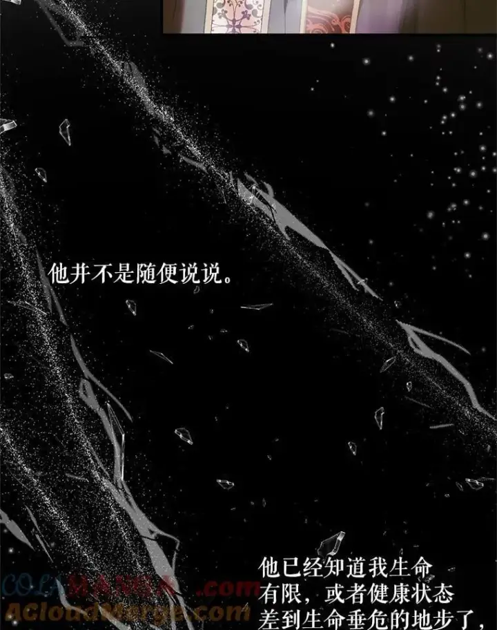 漫画《The Siren : 恶魔的契约家人》117.重开宴会第101张图