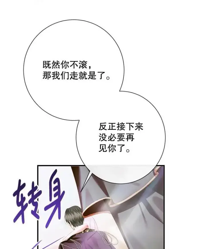 漫画《The Siren : 恶魔的契约家人》117.重开宴会第104张图