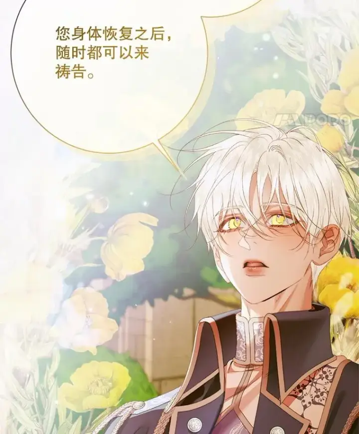 漫画《The Siren : 恶魔的契约家人》117.重开宴会第106张图