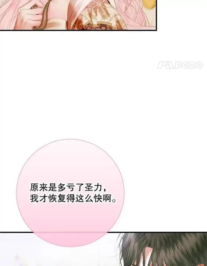 漫画《The Siren : 恶魔的契约家人》117.重开宴会第14张图